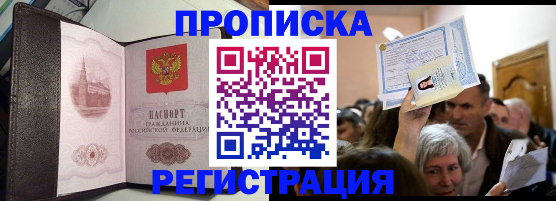 прописка для работы в Карабаново