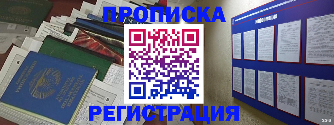 прописка ребенка в Карабаново