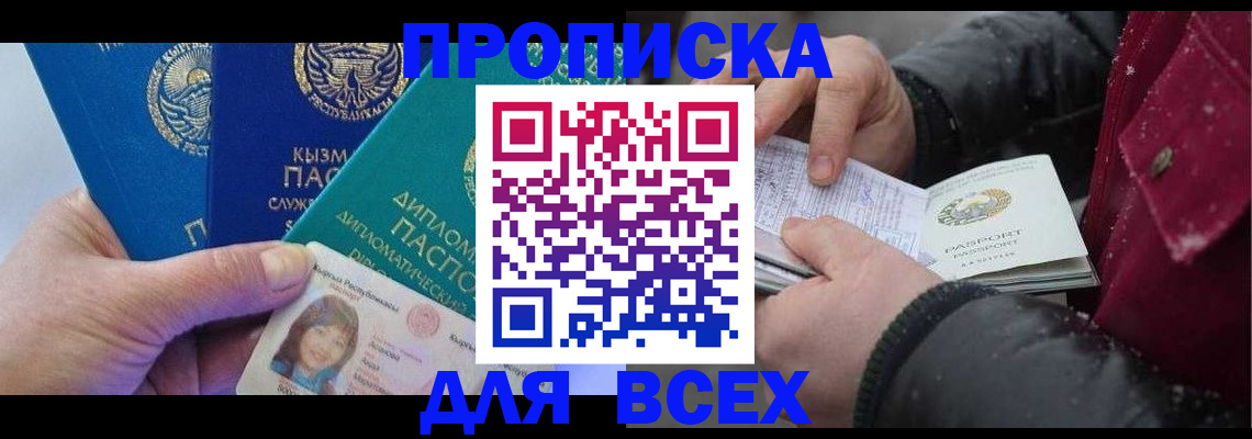 прописка от собственника в Карабаново